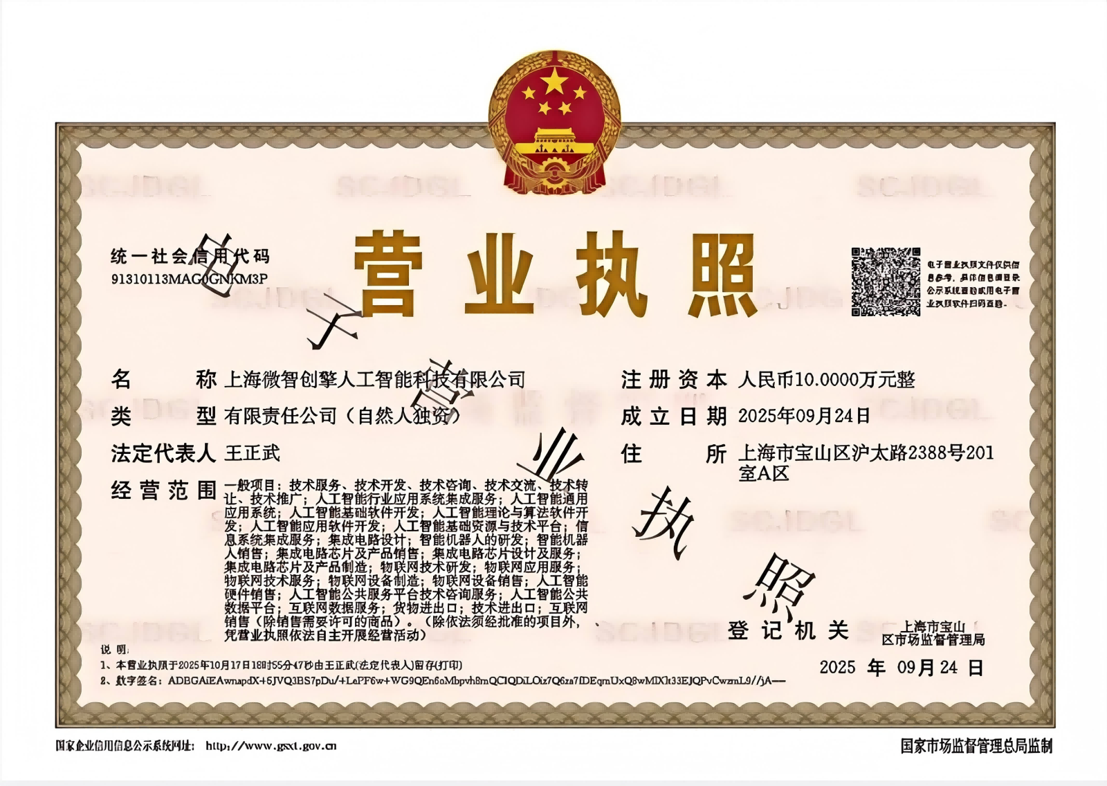 营业执照